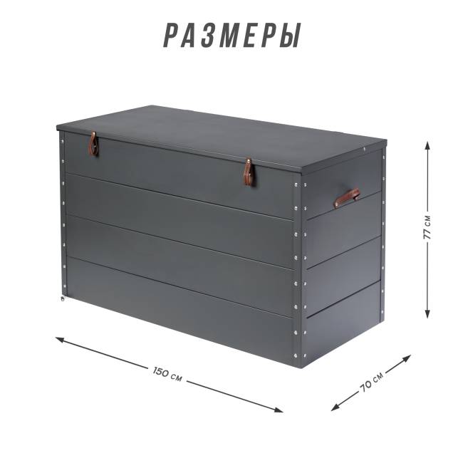Сундук садовый  для хранения из алюминия